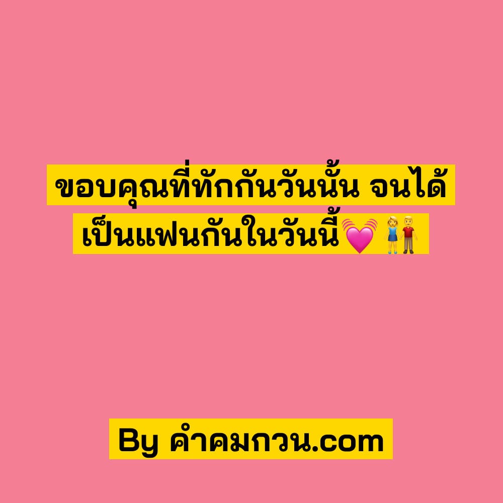 98 แคปชั่นบอกรักแฟน คํา คม แซ่ บ เวอร์ – แคปชั่นบอกรักแฟน